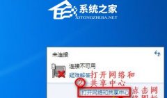 Win7更改适配器选项里面没有WLAN的解决教程