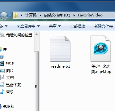 Favoritevideo是什么文件？Win7系统Favoritevideo可以删除吗？