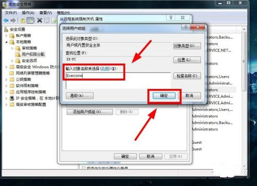 Win7远程关机的方法