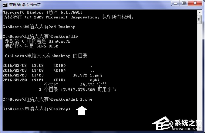 Win7桌面图标删除不掉