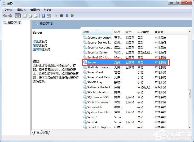 Win7开机提示“工作站服务没有启动”怎