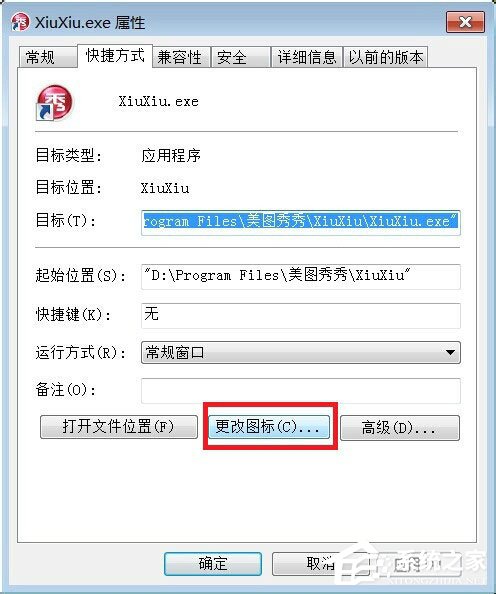 Win7系统怎么修改桌面软件的图标？Win7