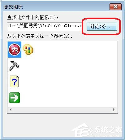 Win7系统怎么修改桌面软件的图标？Win7