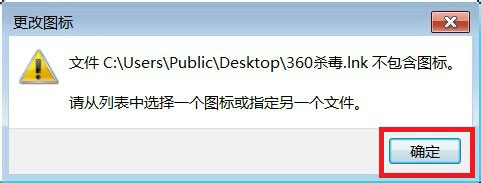 Win7系统怎么修改桌面软件的图标？Win7