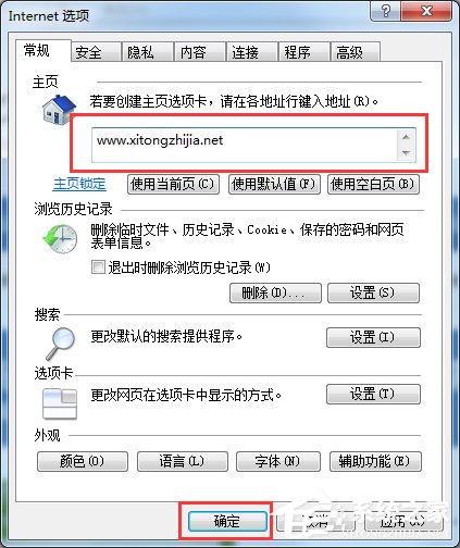 Win7系统无法修改ie浏览器主页怎么回事