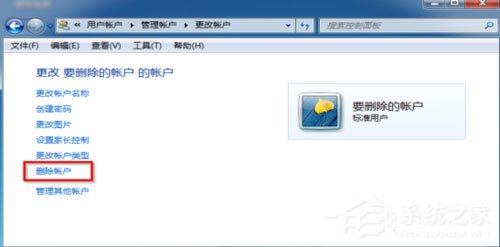 Win7怎么删除用户账户？