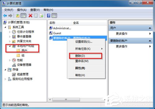 Win7怎么删除用户账户？