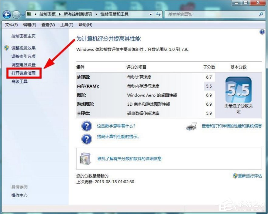 Windows7如何清理磁盘？