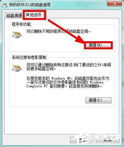 Windows7如何清理磁盘？