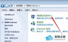 Win7公用网络灰色无法更改怎么办？Win7公用网络灰色不能用解决方法