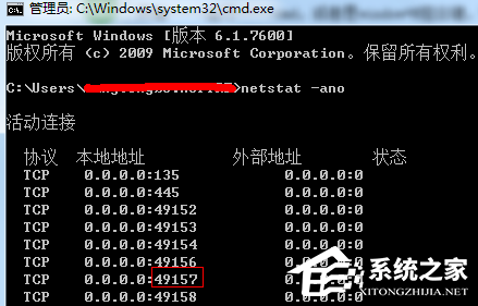 Win7如何查看端口是否被占用