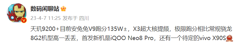 消息称天玑 9200 + 处理器安兔兔跑分达 135W，X3 超大核提频