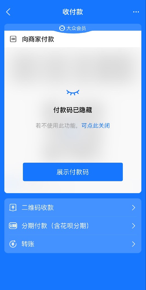 支付宝上线“付款码隐私保护功能”！可自动隐藏付款码