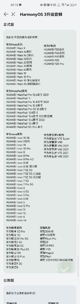 华为多机型开启 鸿蒙3.0 正式版不限量升级