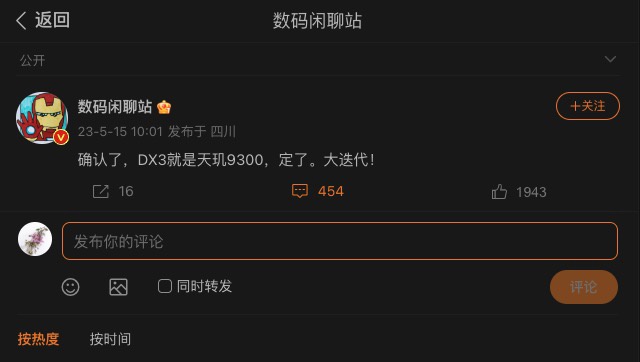 大迭代！DX3 就是天玑 9300！