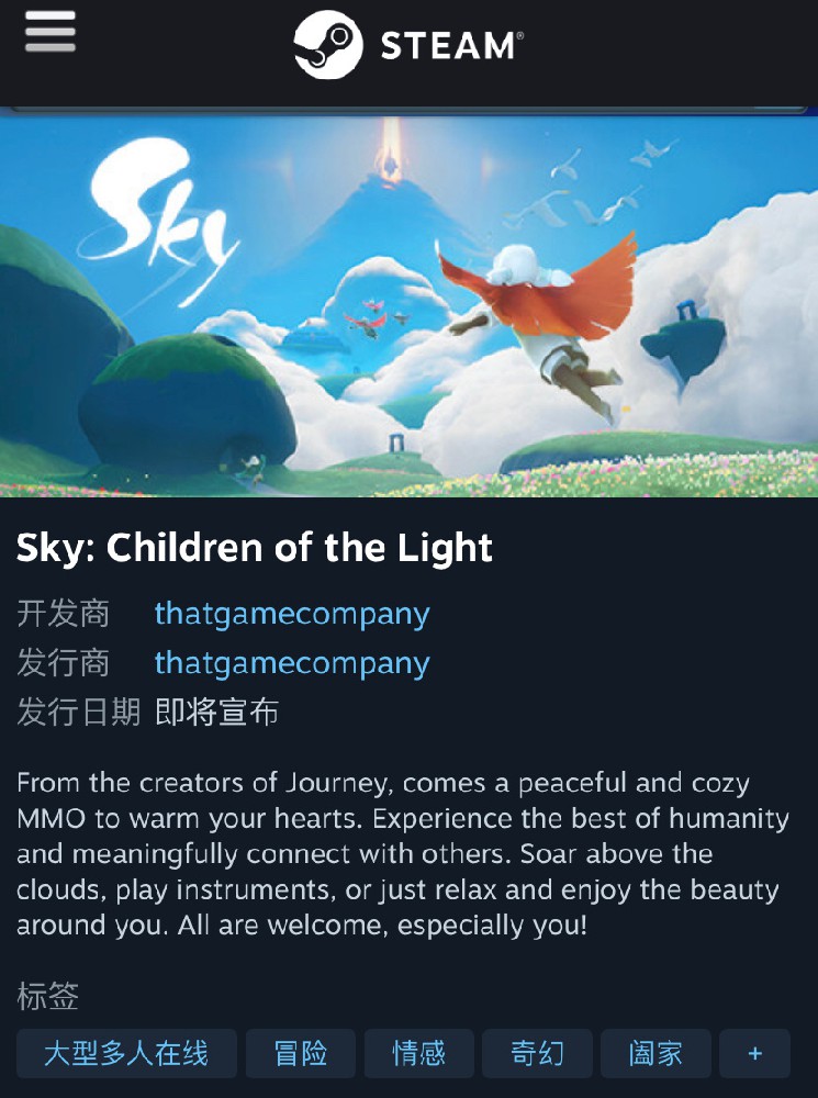 网易游戏《Sky 光遇》PC 版上线 Steam 商店，支持中文