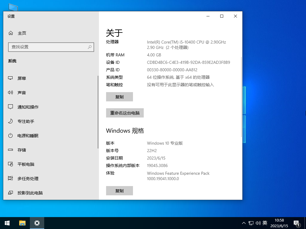 Win10 22H2 64位 官方专业版镜像 V19045.3086