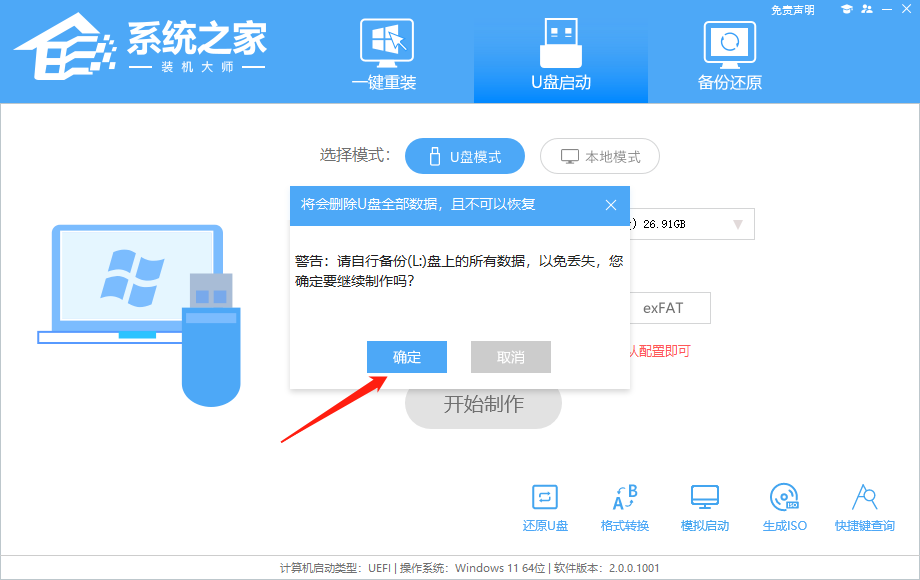 笔记本如何用U盘重装Win7旗舰版系统？