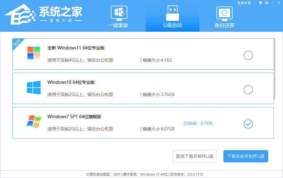 新电脑如何安装系统Win7？