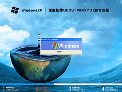 深度技术 Ghost WinXP SP3  32位 激活专业版 V2023