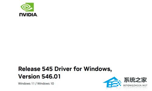 NVIDIA显卡驱动 V546.01 官方安装版