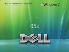 戴尔 DELL Ghost Win7 SP1 64位 装机旗舰版