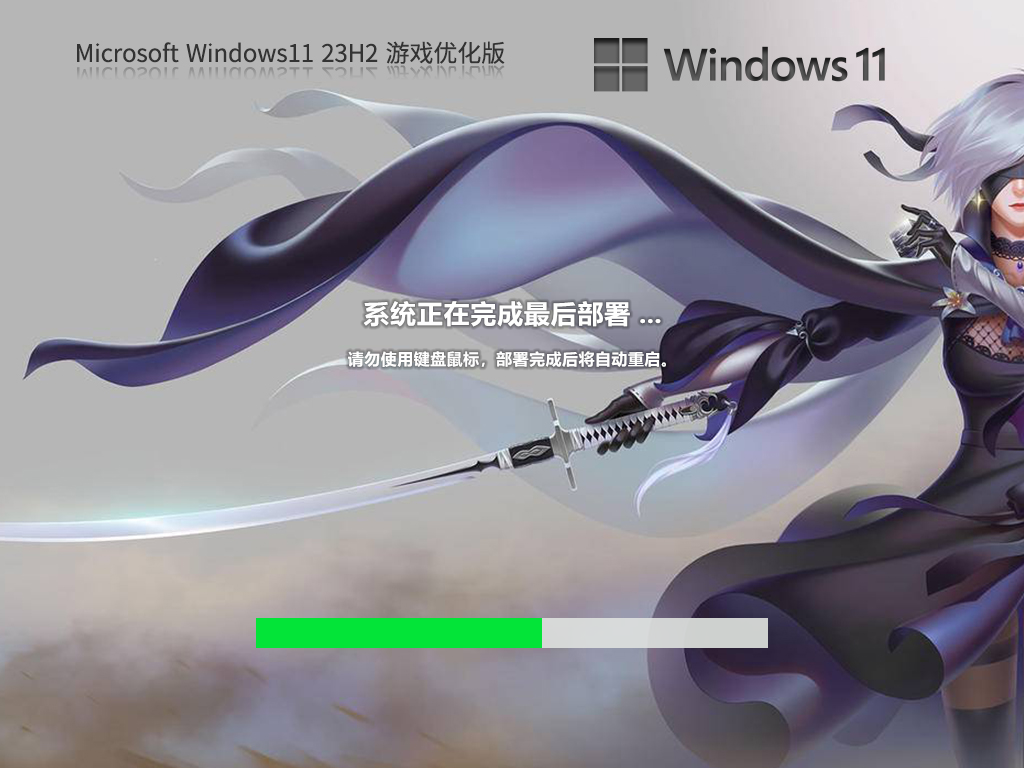 Windows11 23H2 64位 游戏优化版 V2023