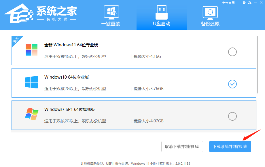 戴尔电脑用U盘重装系统Win10步骤