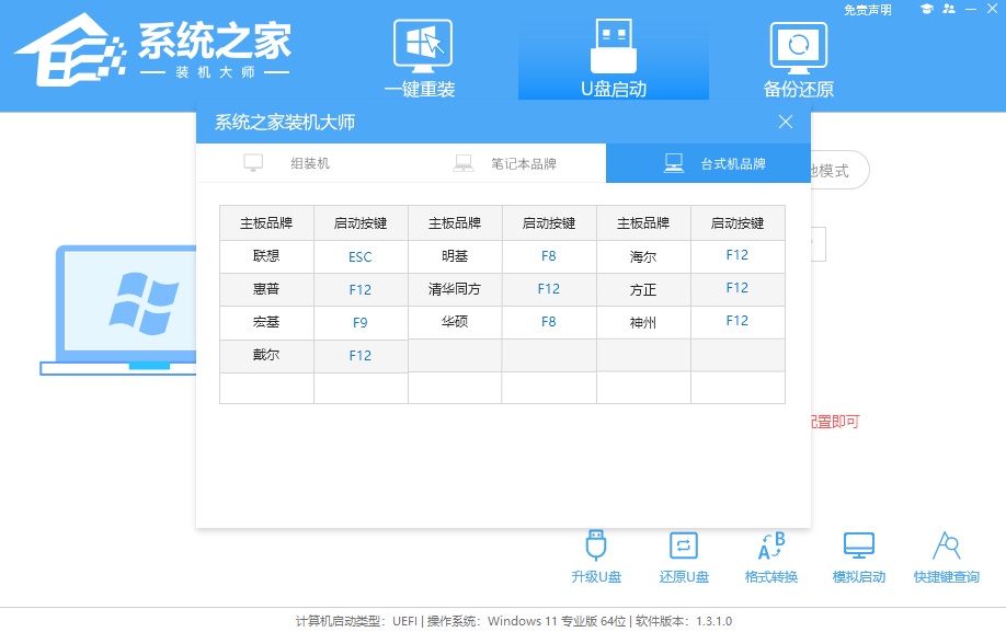 戴尔电脑用U盘重装系统Win10步骤