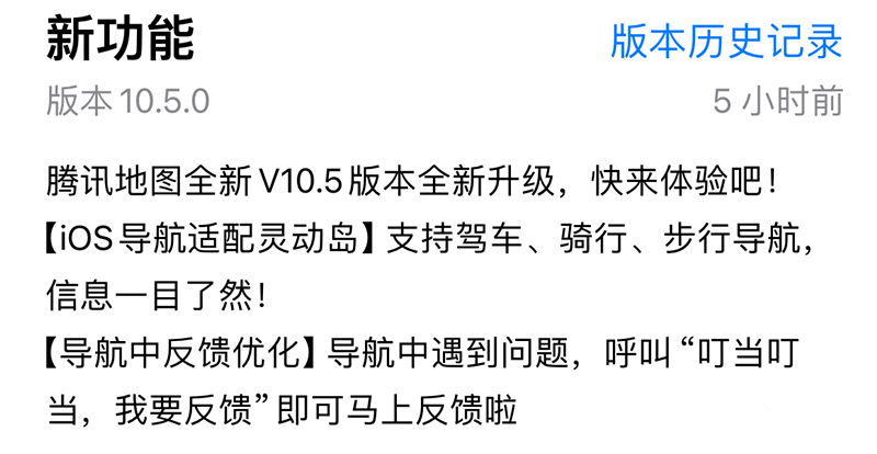 腾讯地图 iOS 版推出 10.5.0 版本更新：适配苹果 iPhone 灵动岛