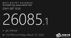 微软向Win11推送Canary / Dev 补丁26085 ！修复大量 Bug