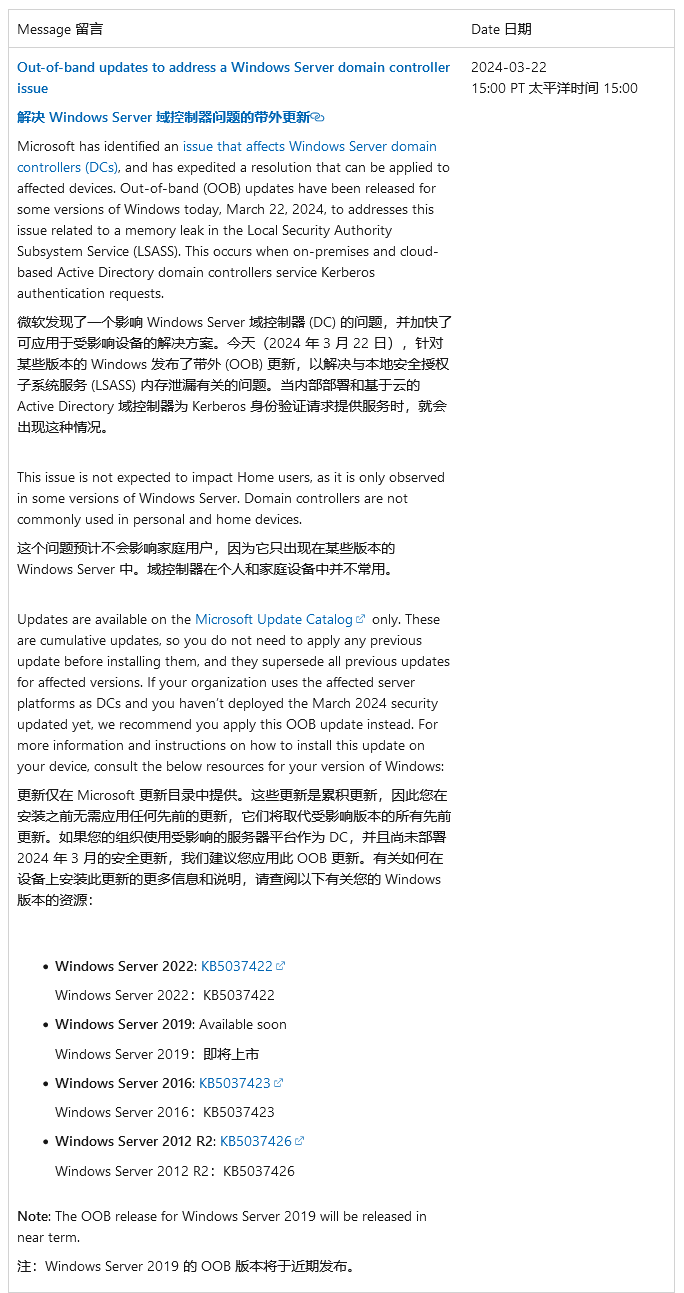 微软发布 Windows Server 紧急更新，修